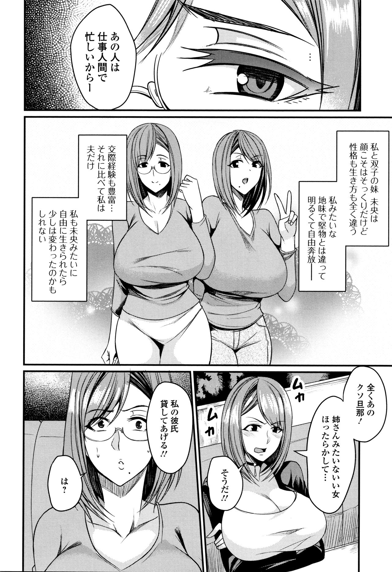 [仁志田メガネ] 妻乳テンプテーション