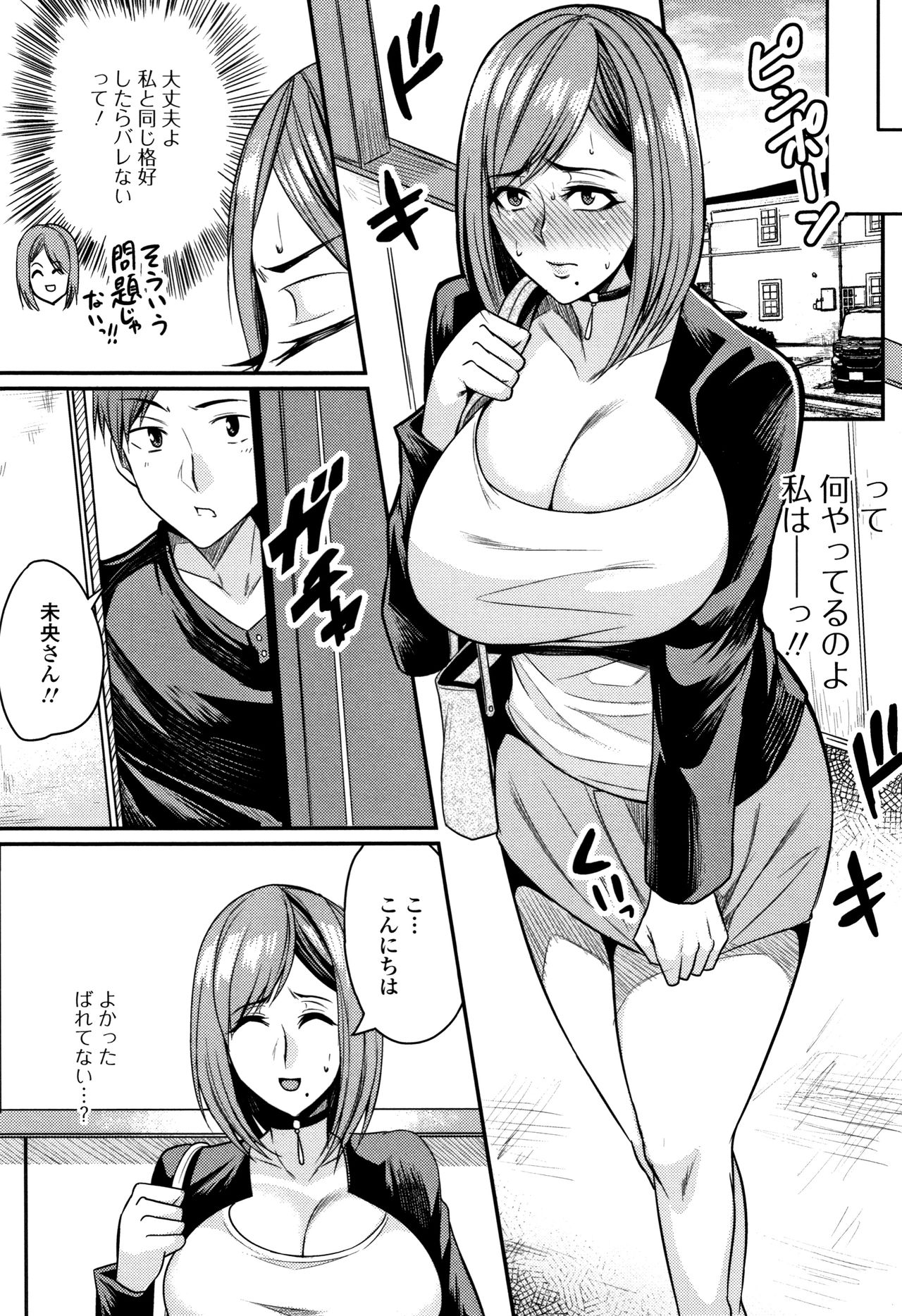 [仁志田メガネ] 妻乳テンプテーション