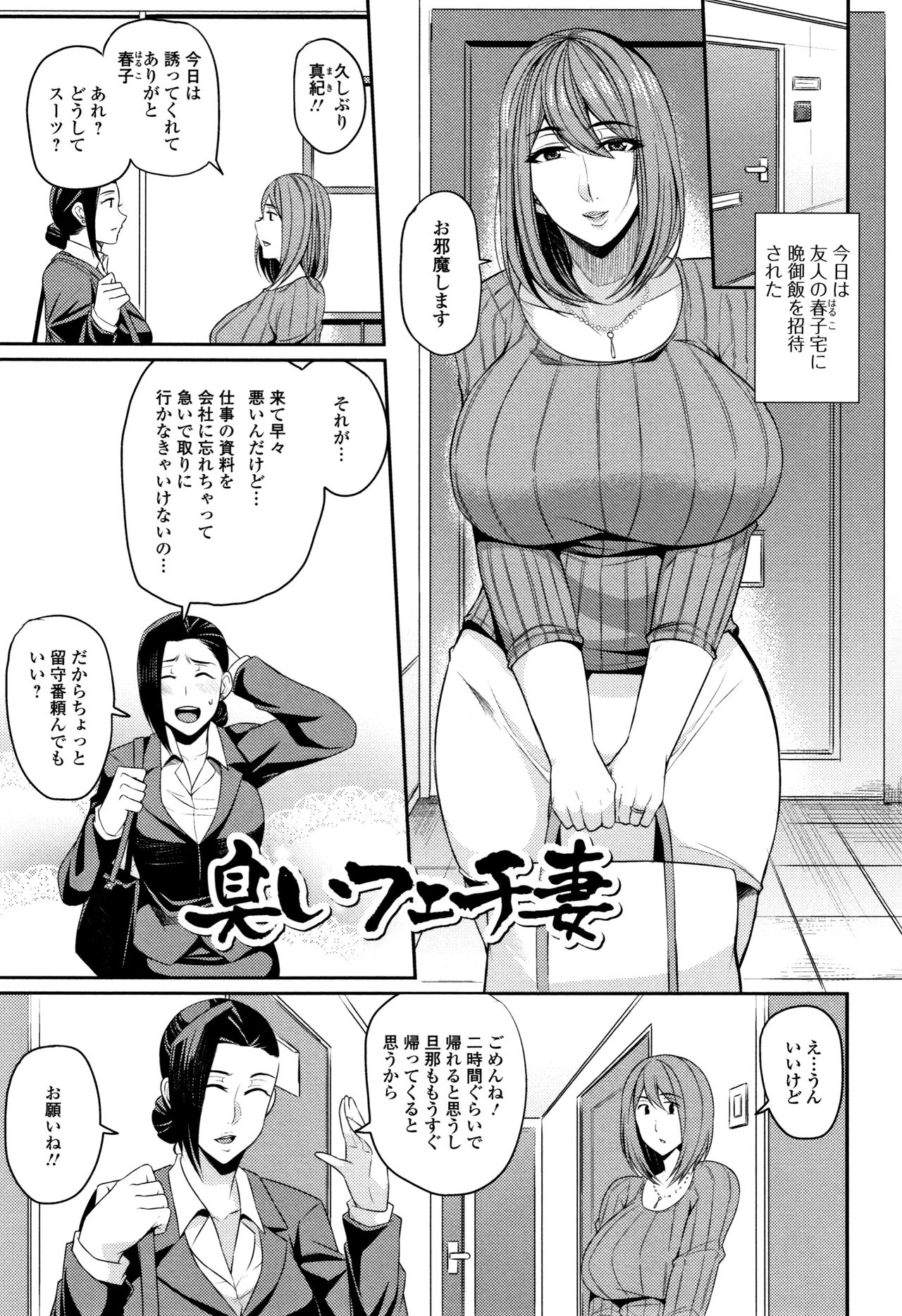 [仁志田メガネ] 妻乳テンプテーション