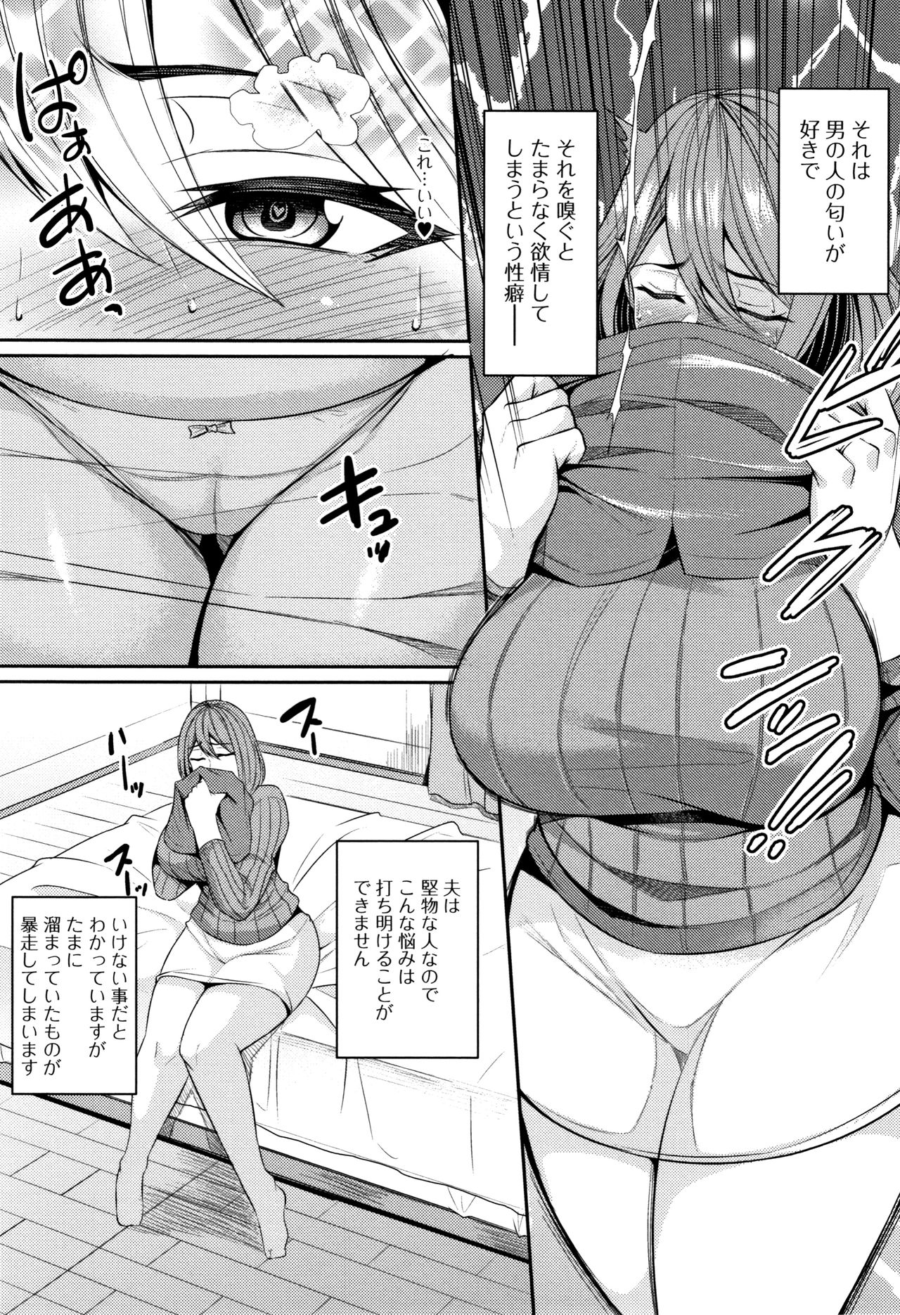 [仁志田メガネ] 妻乳テンプテーション