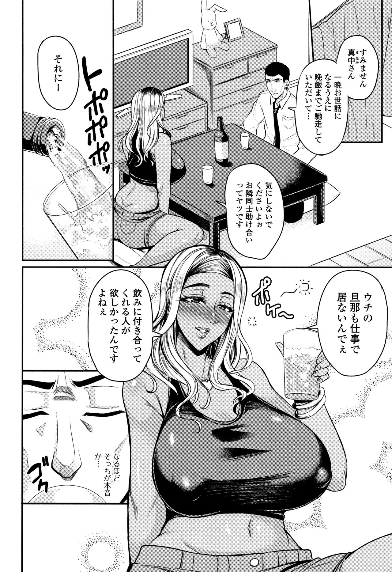 [仁志田メガネ] 妻乳テンプテーション