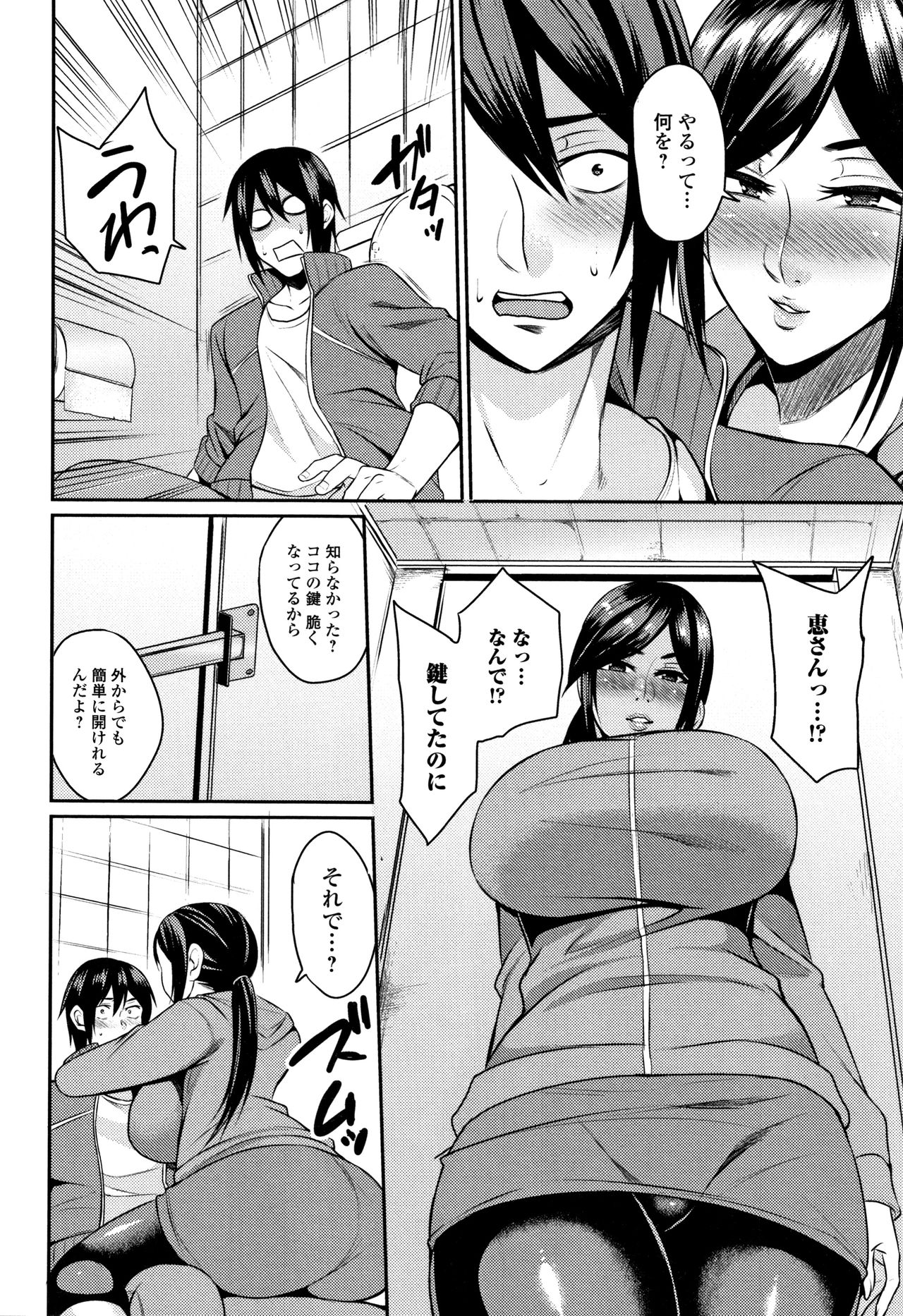 [仁志田メガネ] 妻乳テンプテーション