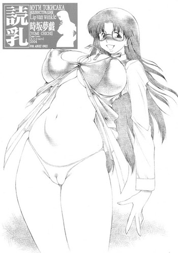 (C66) [Lip Van Winkle (時坂夢戯)] 読乳 (Read or Die)