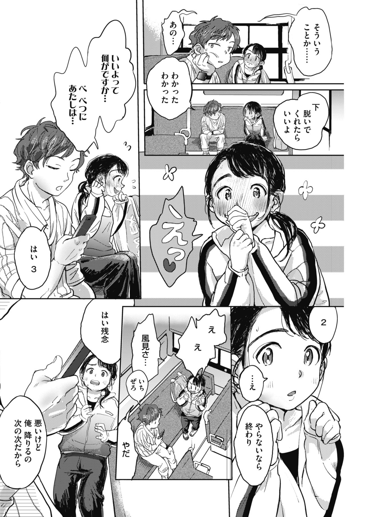 コミックホットミルク 2019年8月号 [DL版]