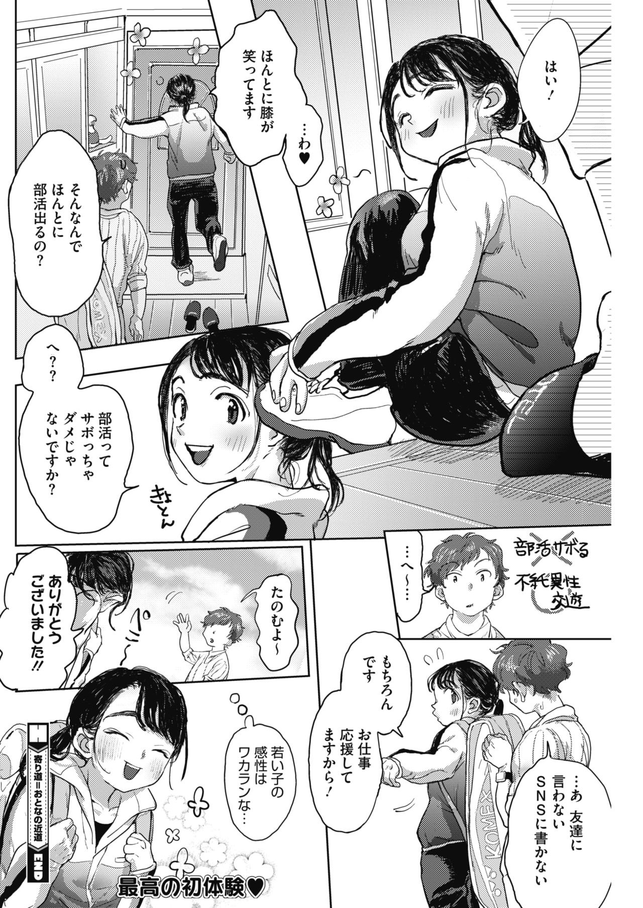 コミックホットミルク 2019年8月号 [DL版]