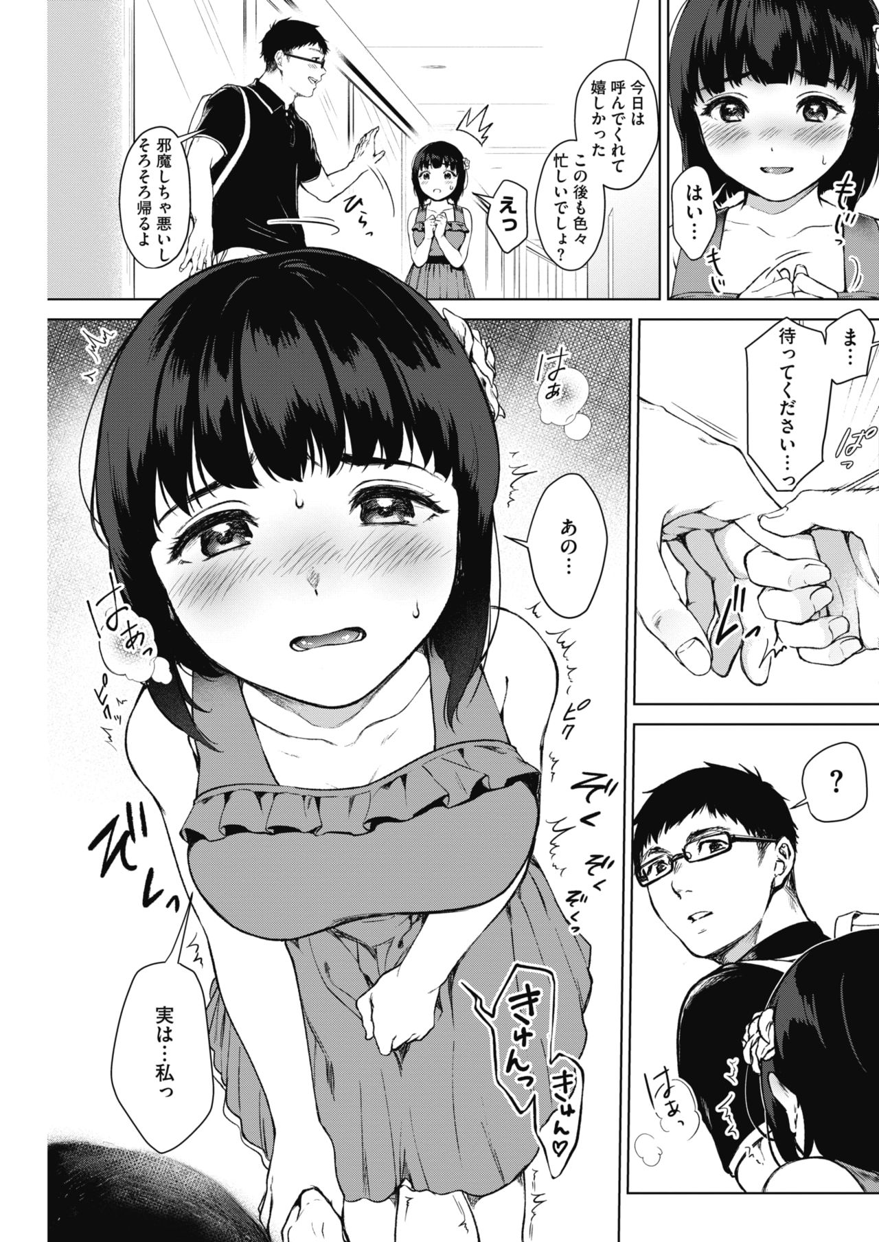 コミックホットミルク 2019年8月号 [DL版]