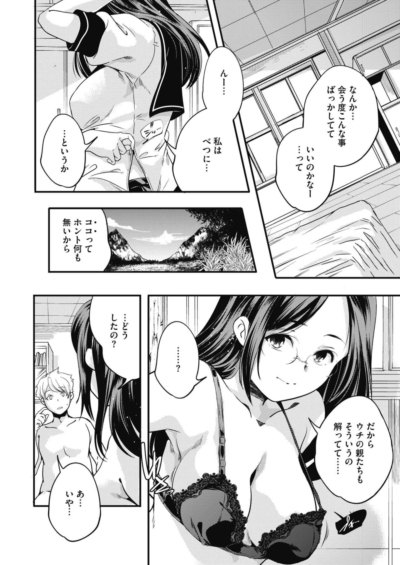 コミックホットミルク 2019年8月号 [DL版]