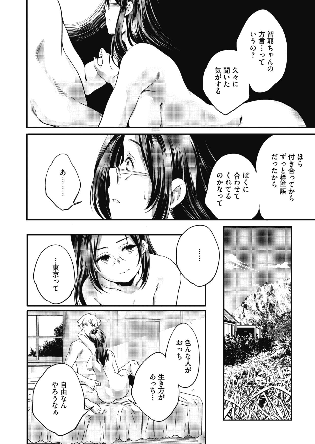 コミックホットミルク 2019年8月号 [DL版]