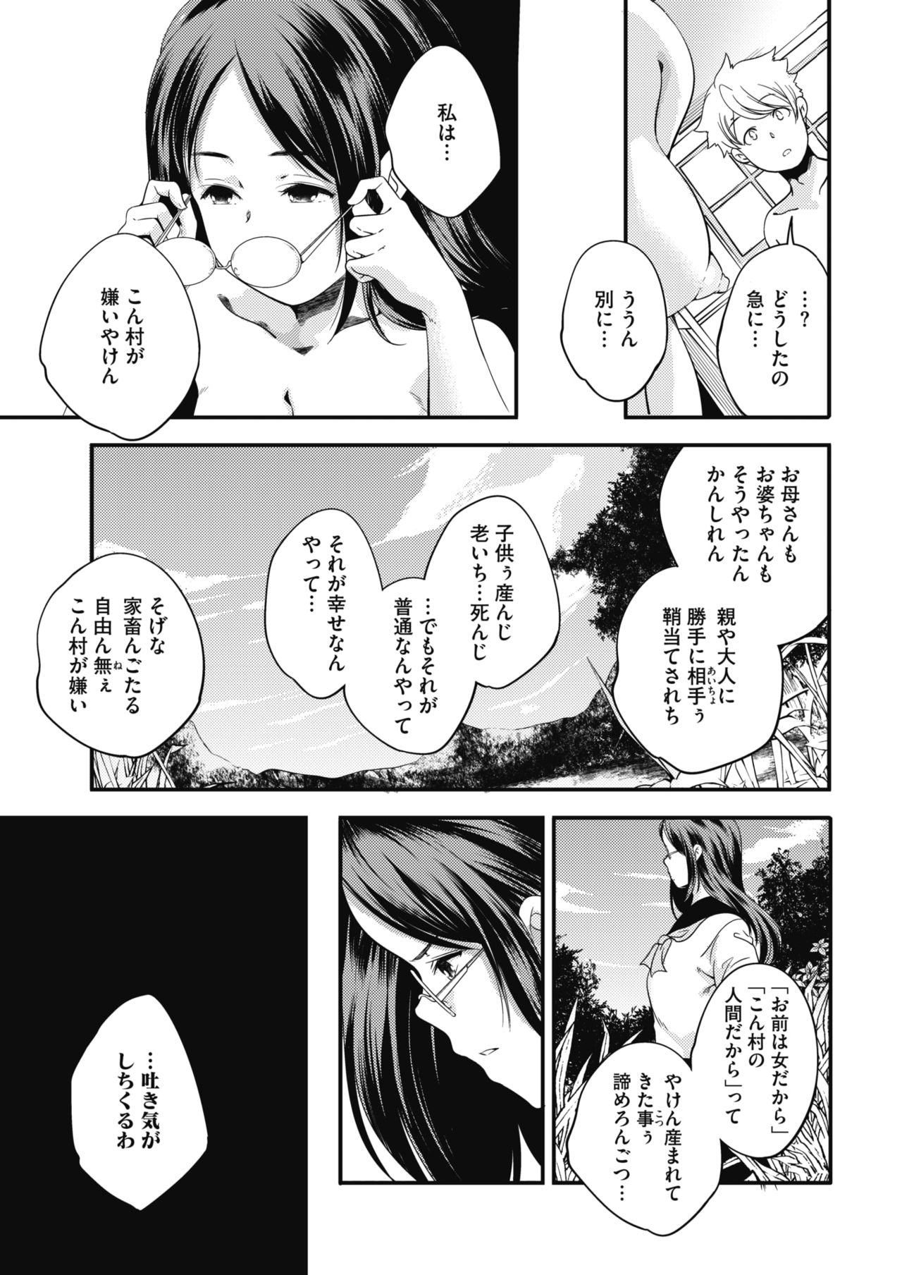 コミックホットミルク 2019年8月号 [DL版]