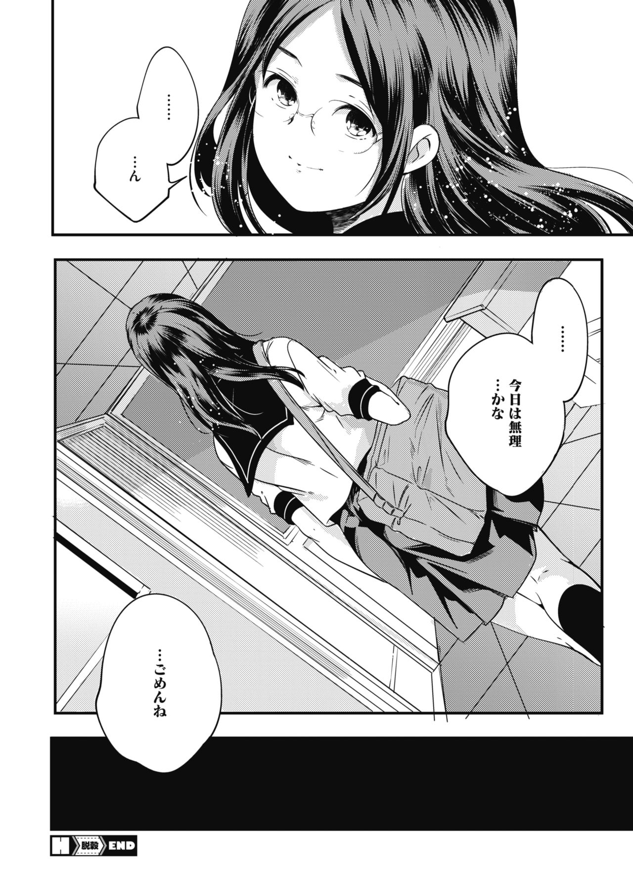 コミックホットミルク 2019年8月号 [DL版]