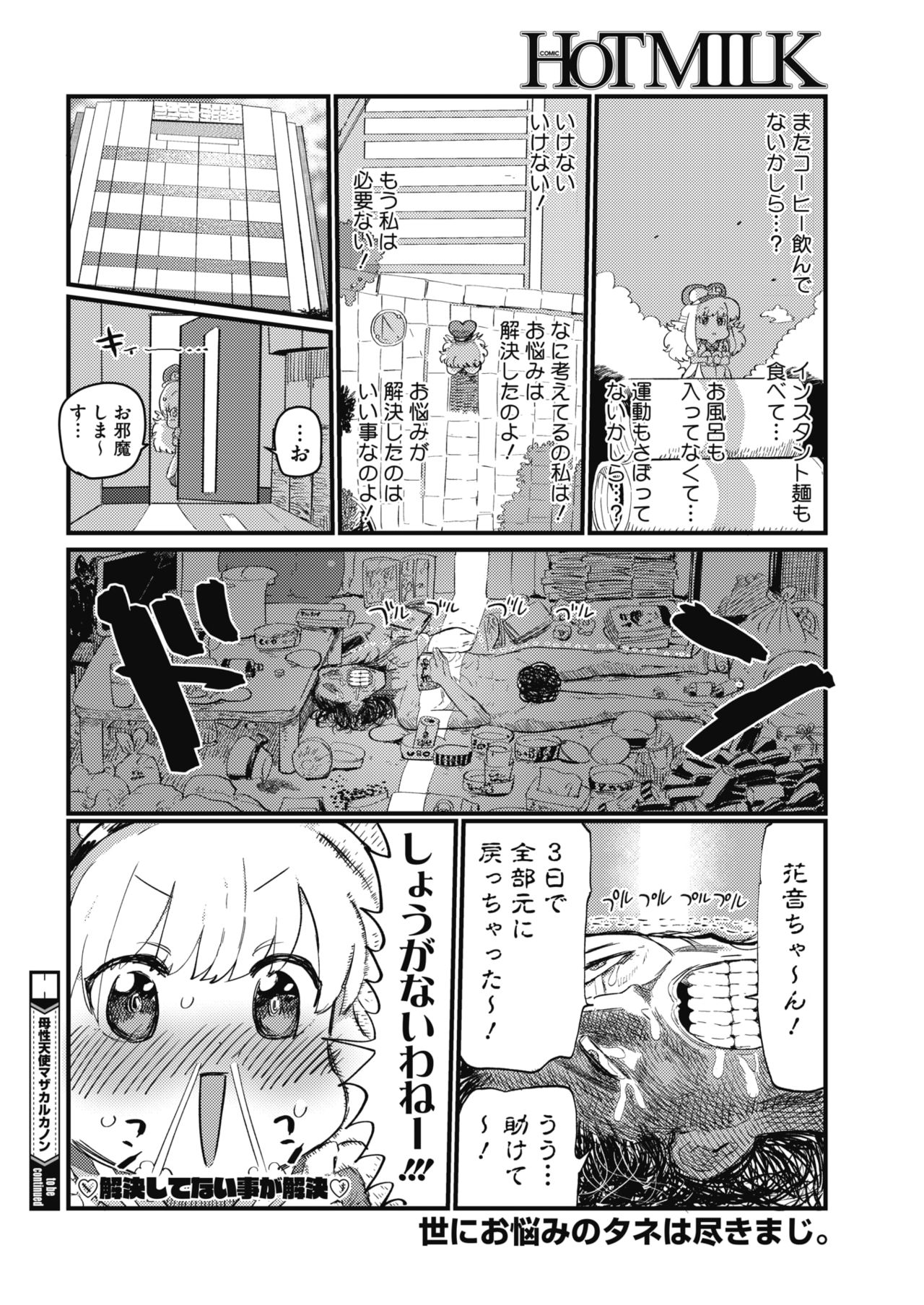 コミックホットミルク 2019年8月号 [DL版]