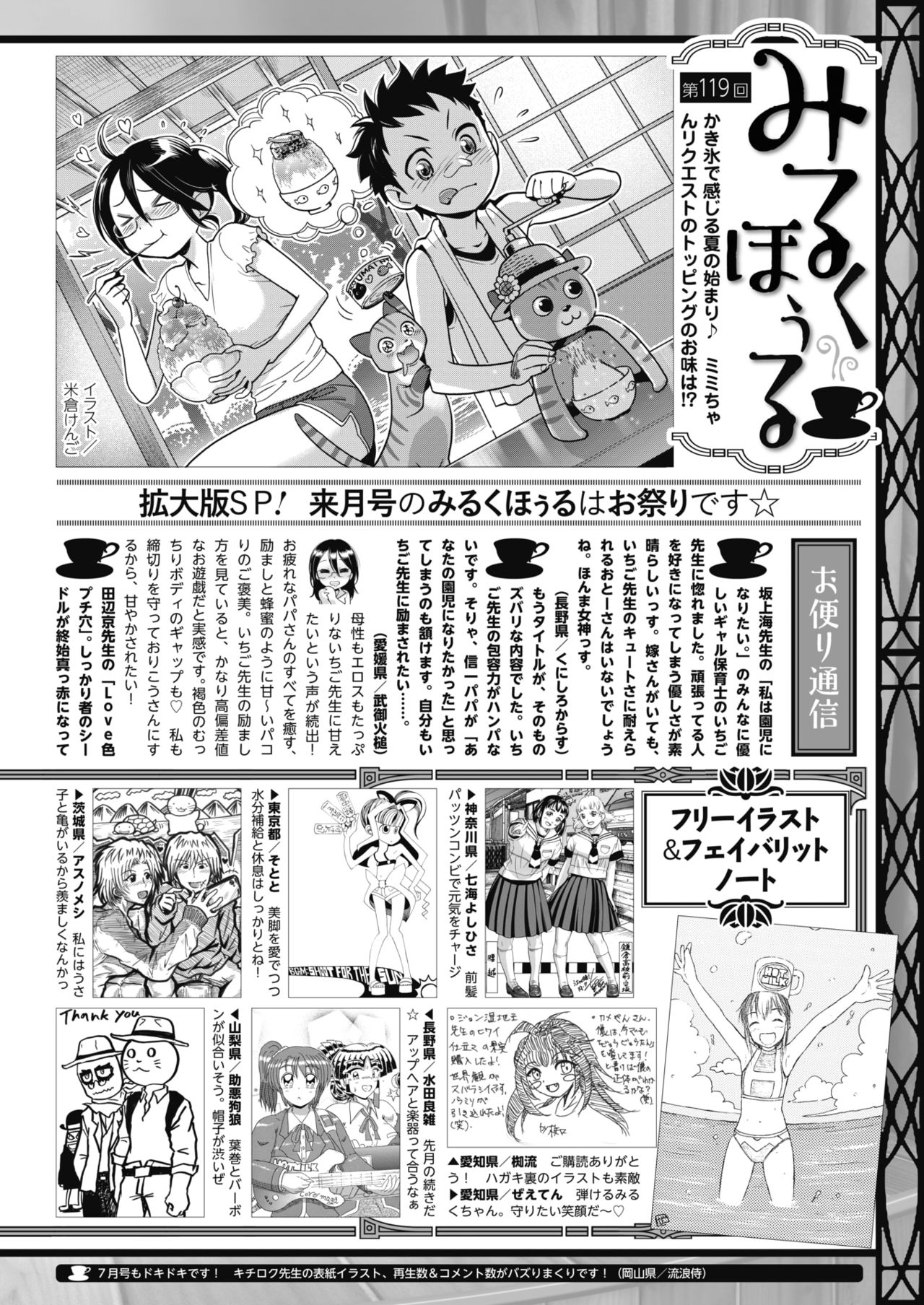 コミックホットミルク 2019年8月号 [DL版]