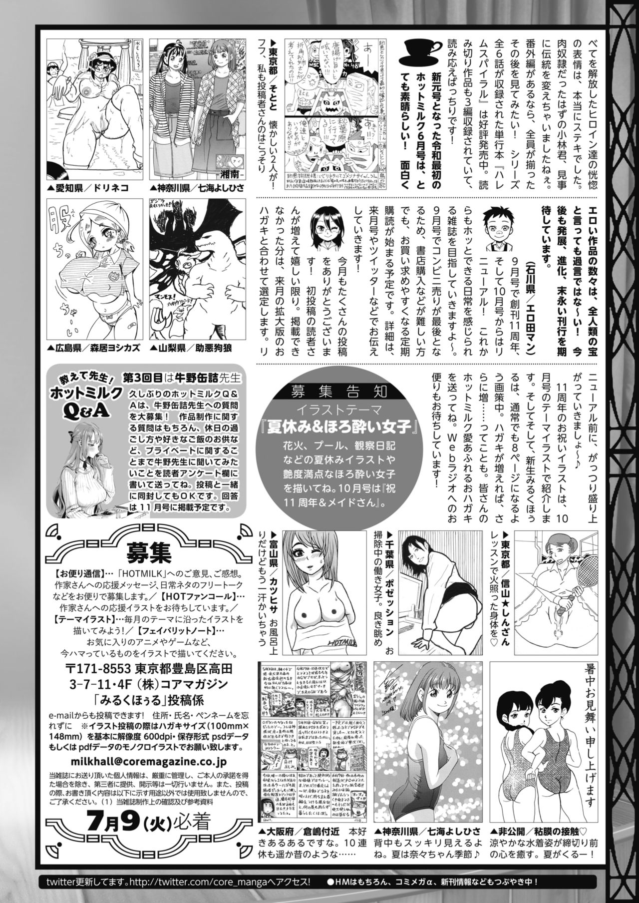 コミックホットミルク 2019年8月号 [DL版]