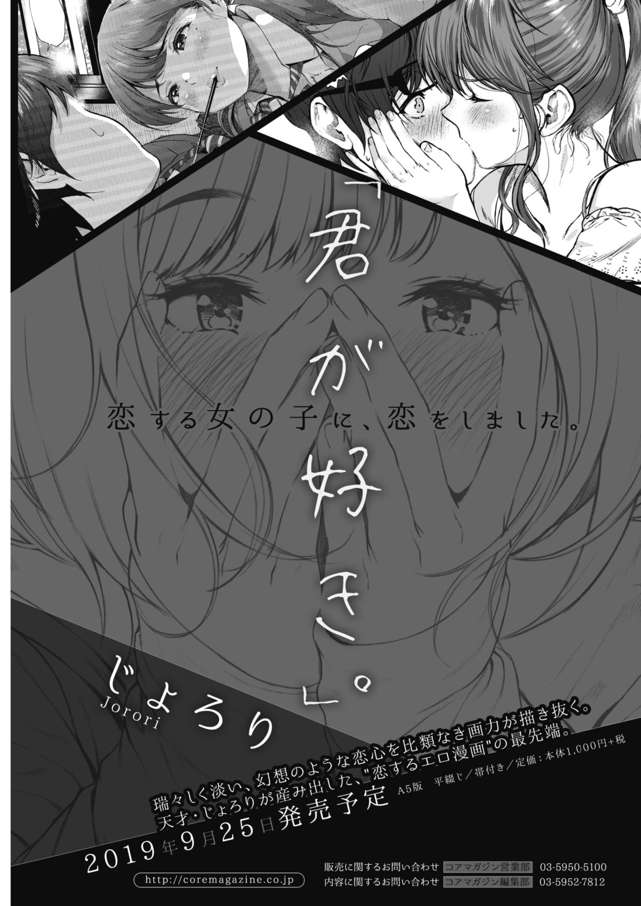 コミックホットミルク 2019年8月号 [DL版]