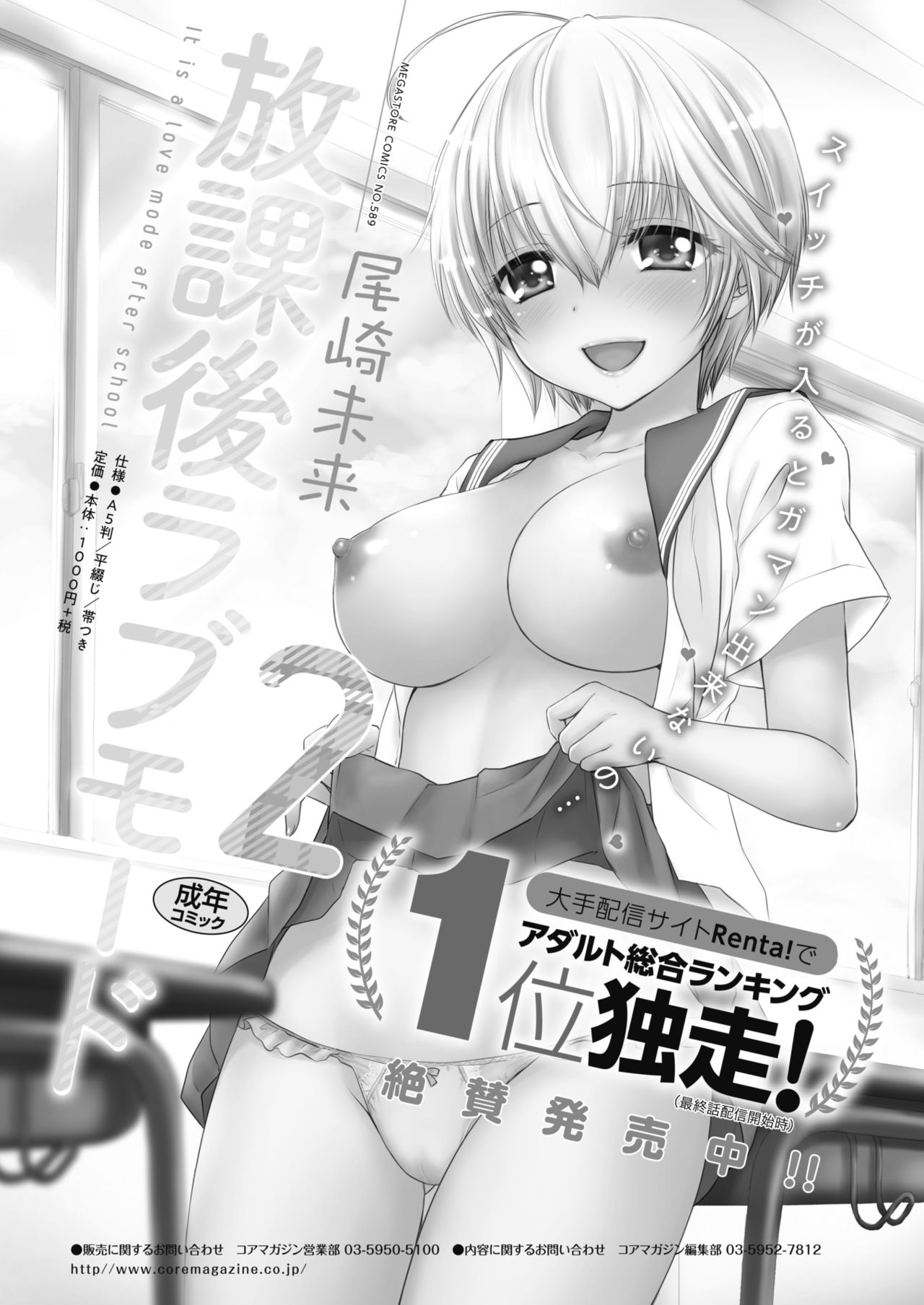 コミックホットミルク 2019年8月号 [DL版]