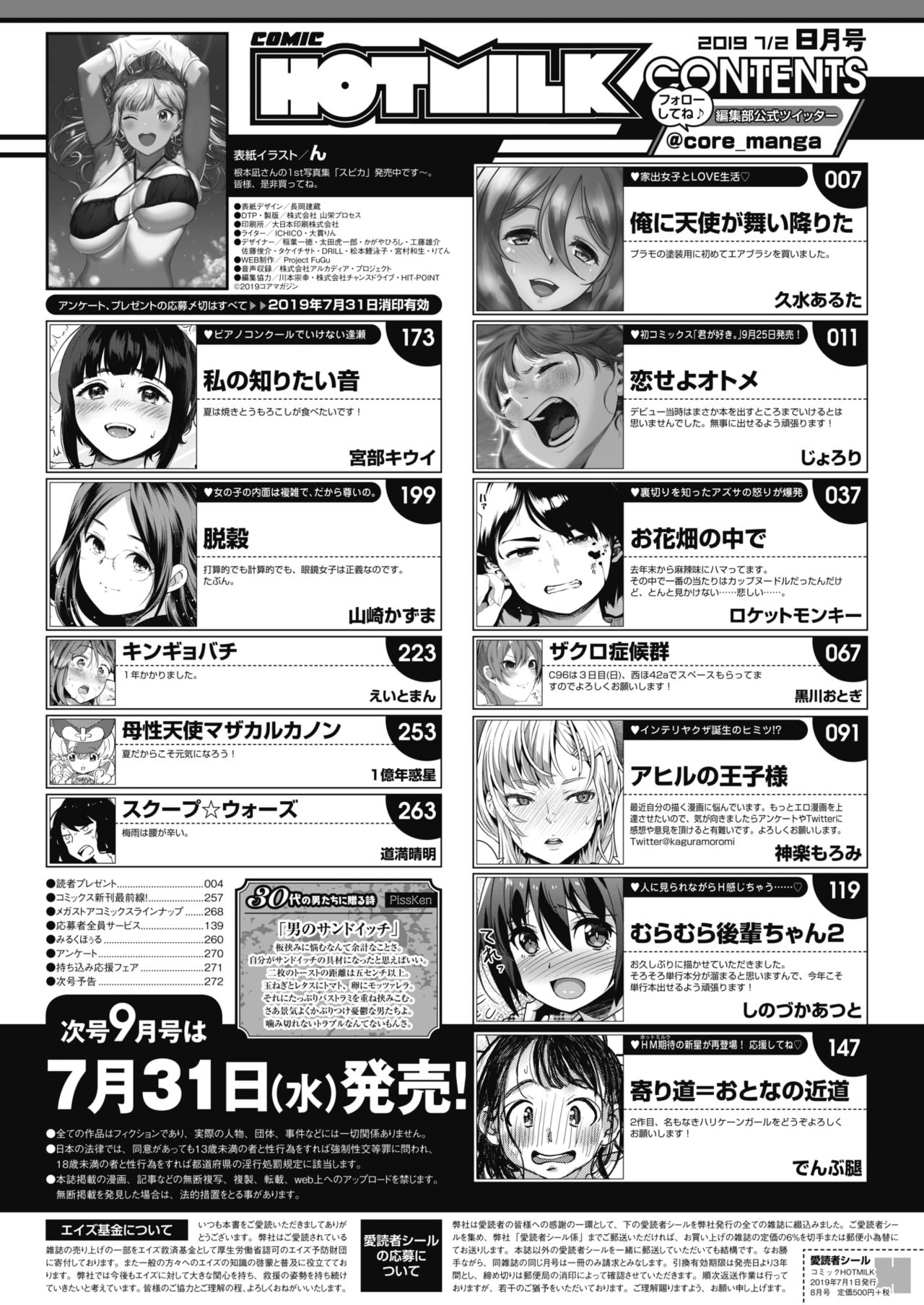 コミックホットミルク 2019年8月号 [DL版]