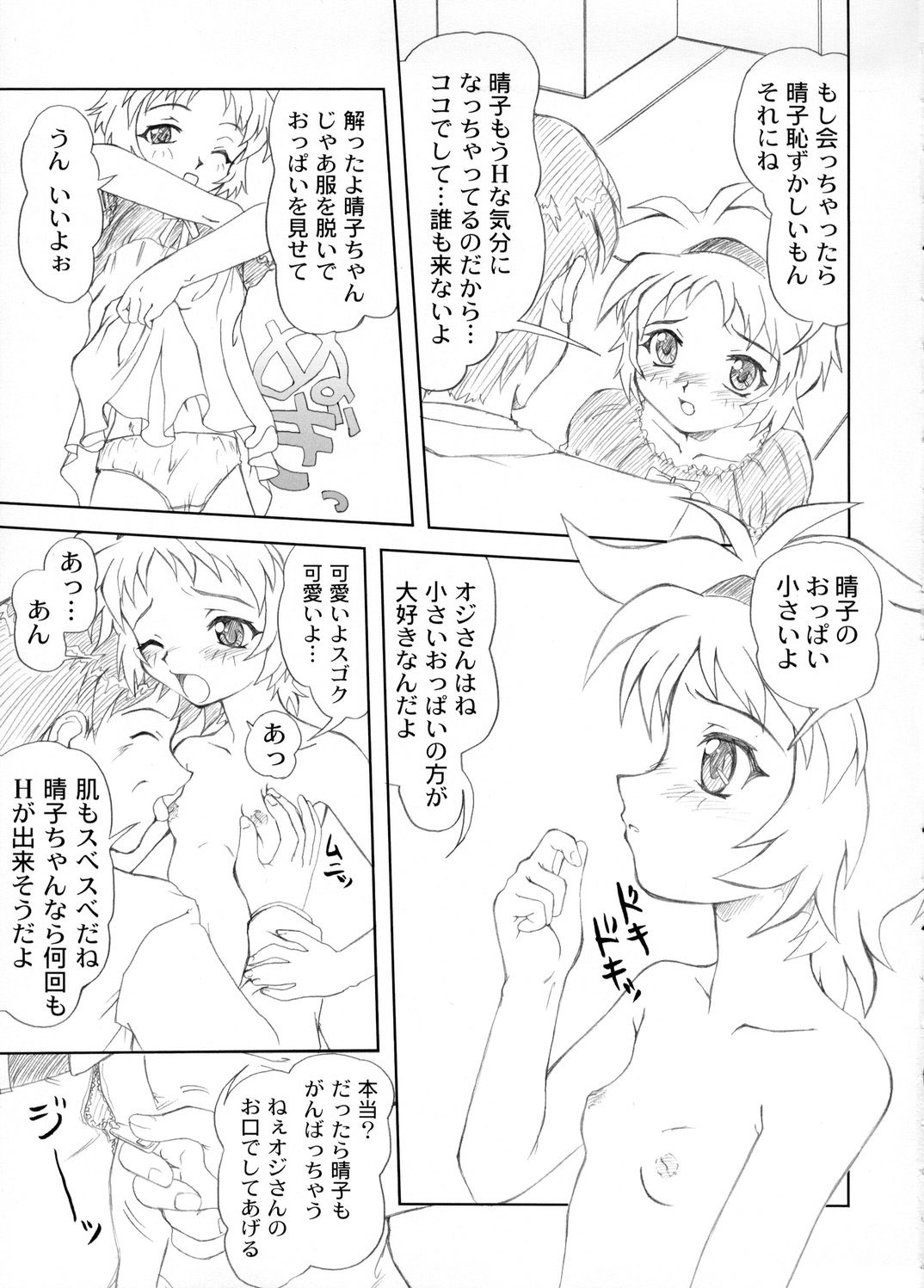 (C65) [P企画 (おだあきら)] おねハル (おねがい☆ツインズ)