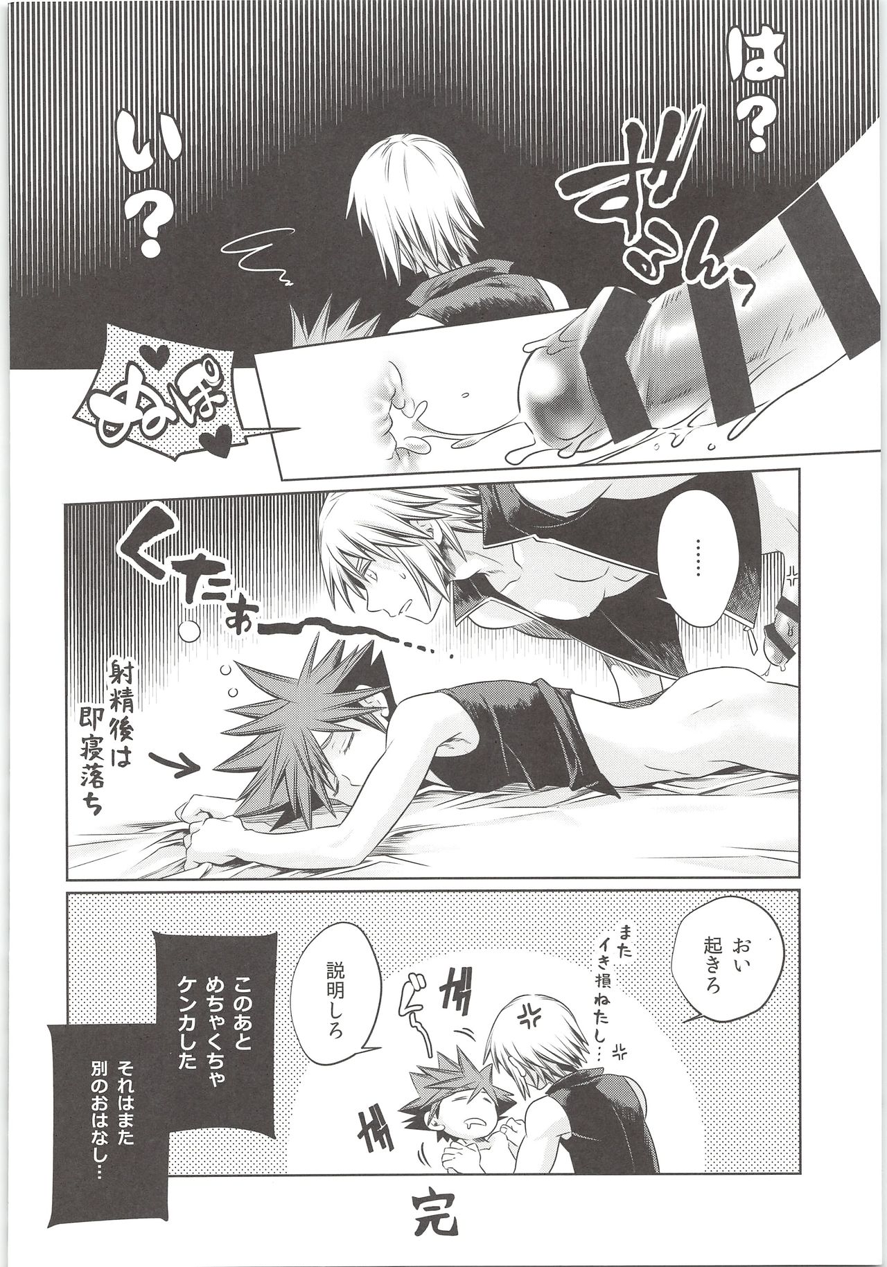 (SUPER25) [烏丸ぴんく東入ル (烏丸ぴんく)] 先っぽだけって言ったじゃん! (キングダム ハ－ツ)