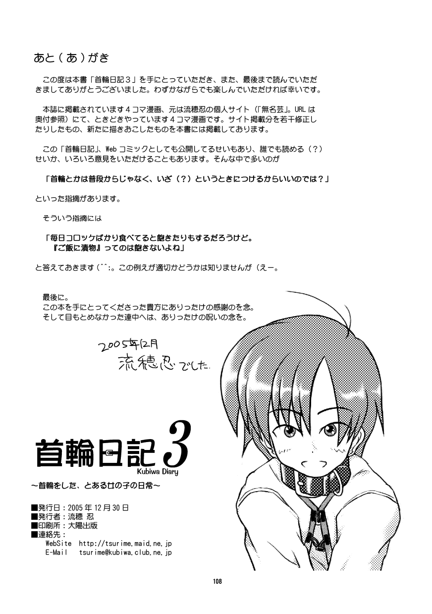 (同人誌) [無名芸] 首輪日記 総集編