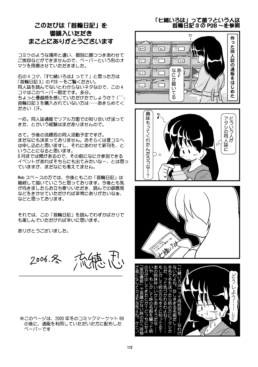 (同人誌) [無名芸] 首輪日記 総集編