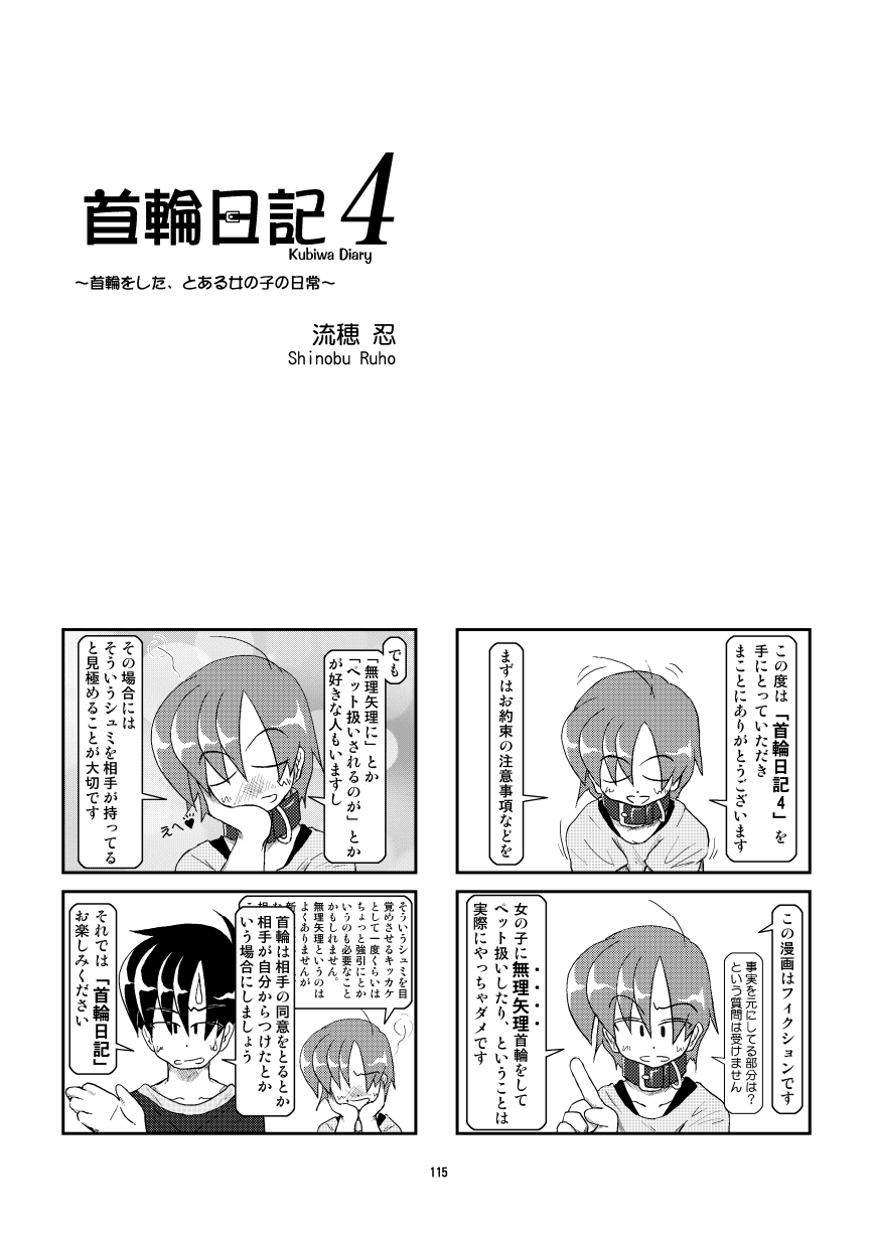 (同人誌) [無名芸] 首輪日記 総集編