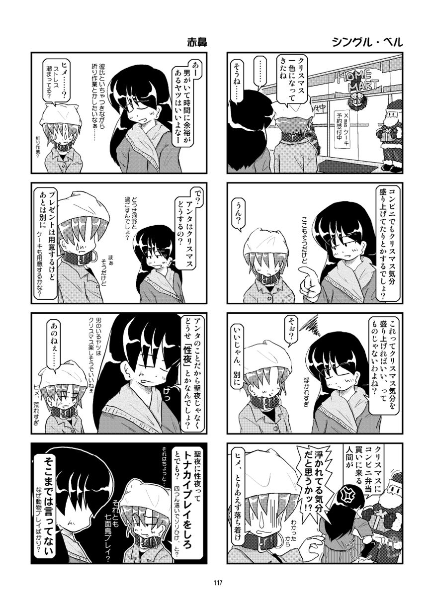 (同人誌) [無名芸] 首輪日記 総集編