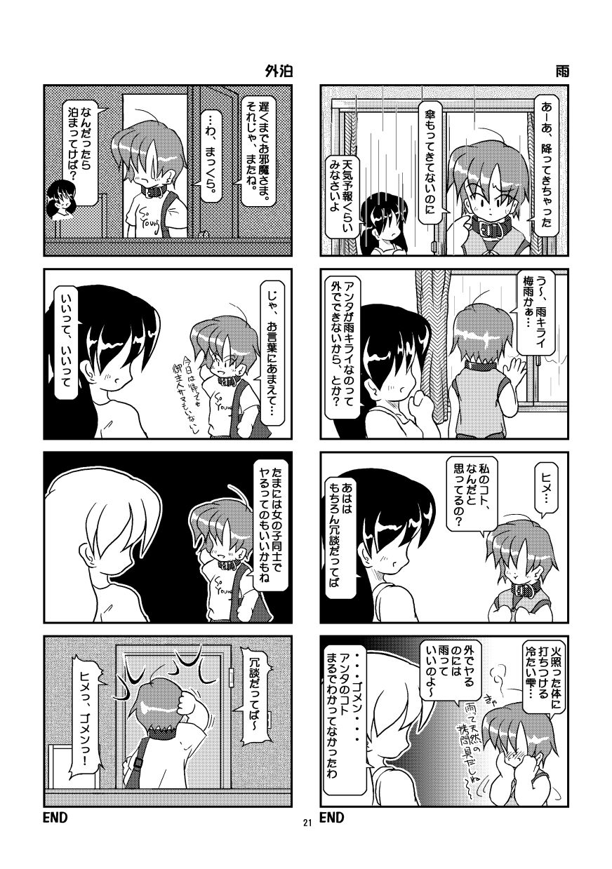 (同人誌) [無名芸] 首輪日記 総集編