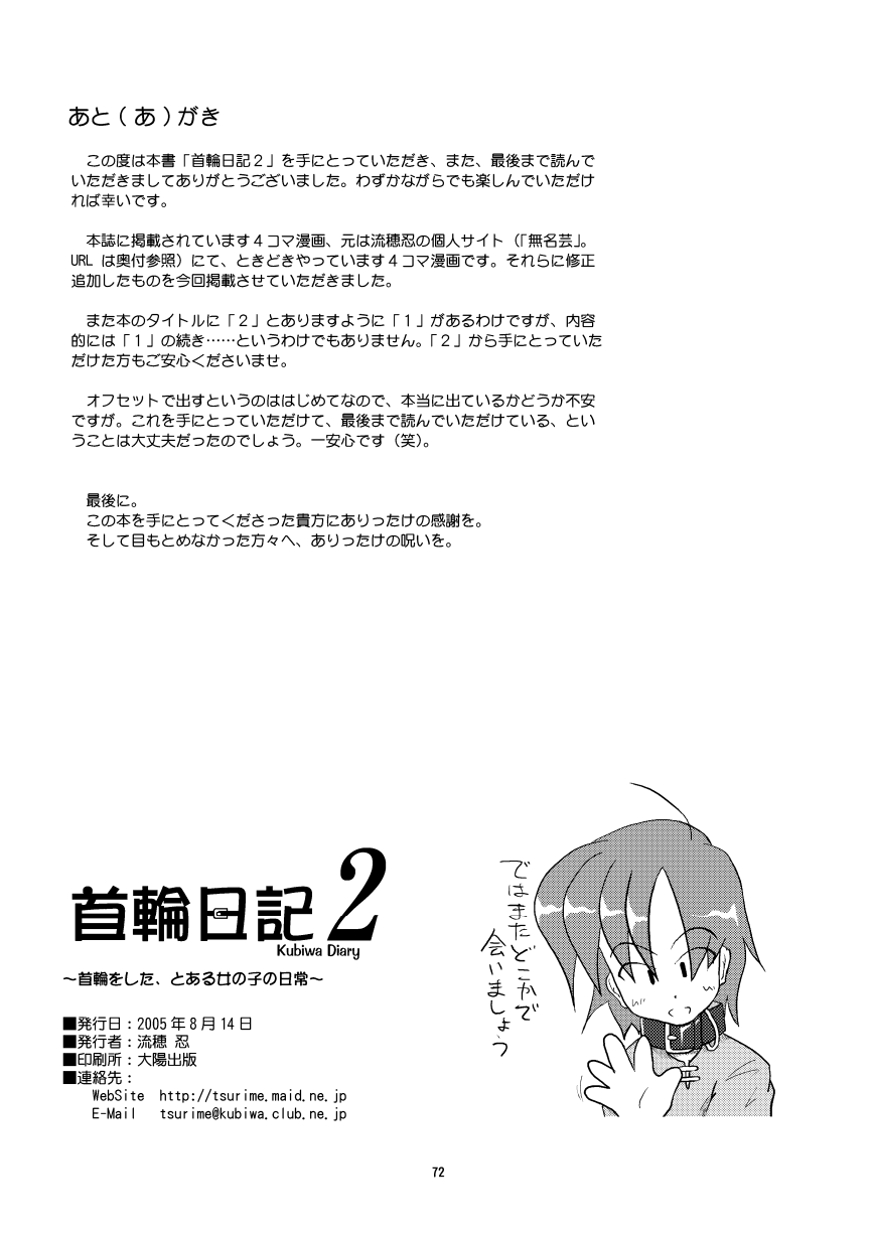 (同人誌) [無名芸] 首輪日記 総集編