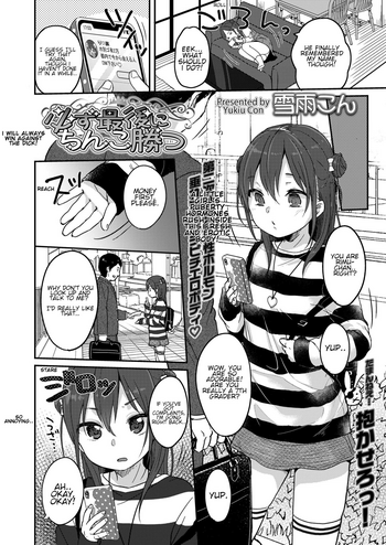 [雪雨こん] 必ず最後にちんこ勝つ (COMIC LO 2019年6月号)[英訳][DL版]