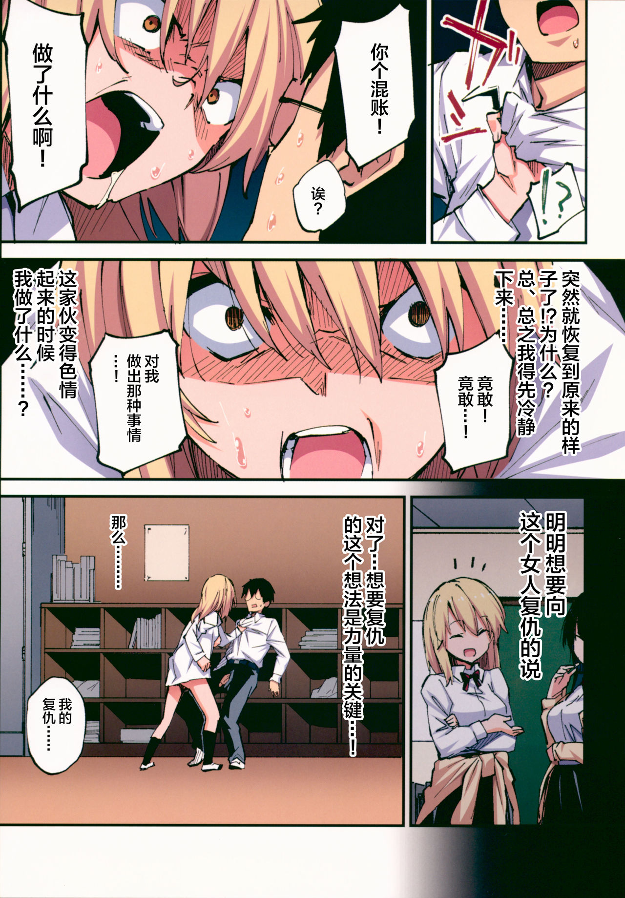 (こみトレ32) [やまなし娘。 (シツジ、さわやか鮫肌)] 催眠能力で淫らなパコハメ性活～発情したイジメッ娘とおねだりSEX～ [中国翻訳]