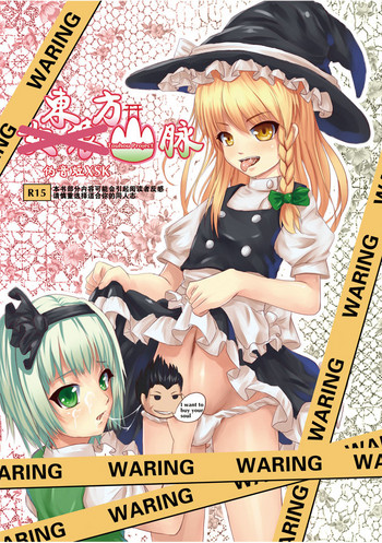 [MusyneXSK] 東方山脉 (東方Project) [中国語]