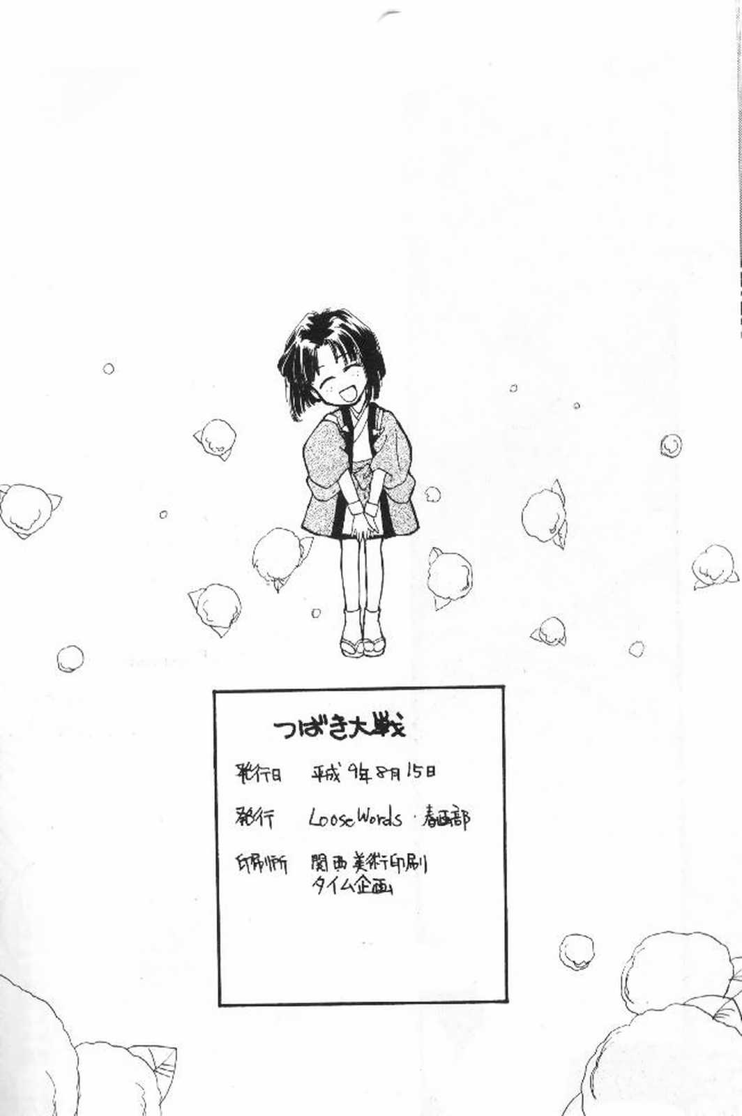 (C52) [春画部 (環々唯)] 椿大戦 (サクラ大戦)