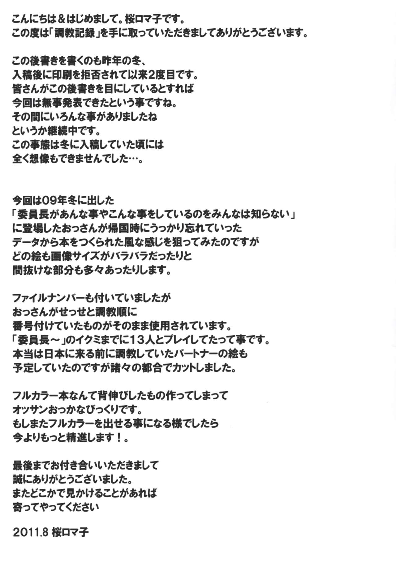 (C80) [大陸間弾道弾団 (桜ロマ子)] 調教記録 [中国翻訳]