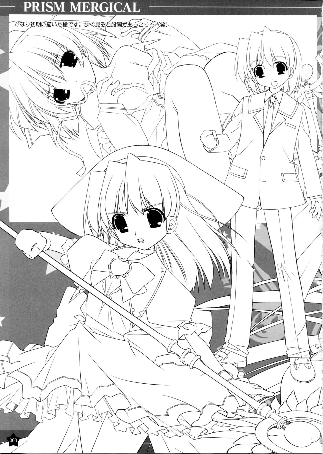 [たにはらなつき] プリズム☆ま～じカル 原画集 [大張 正己]