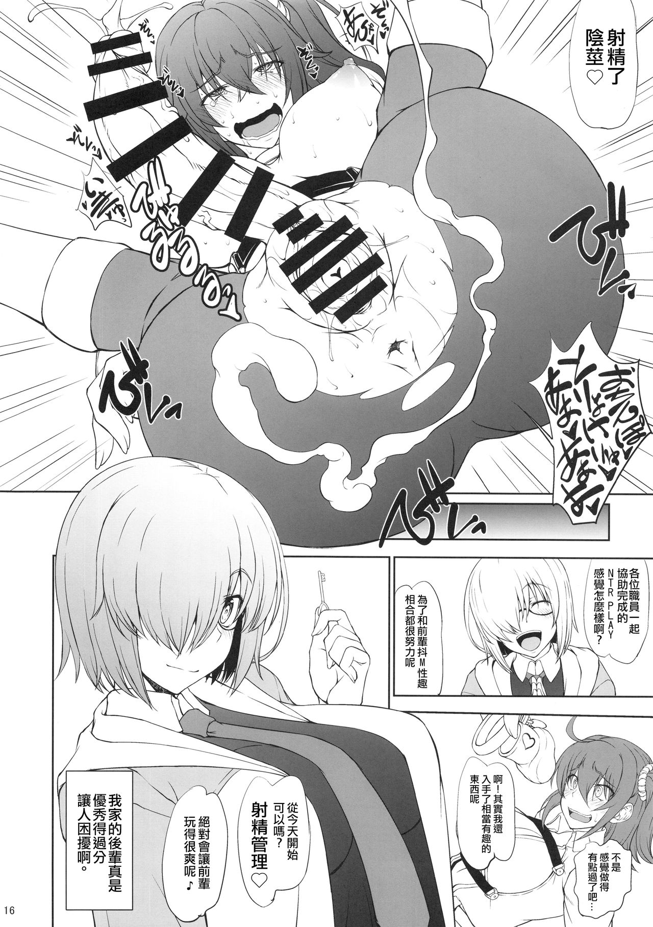 (C94) [眞嶋堂 (まとう)] うちの後輩が色々優秀すぎて困ってる。 (Fate/Grand Order) [中国翻訳]