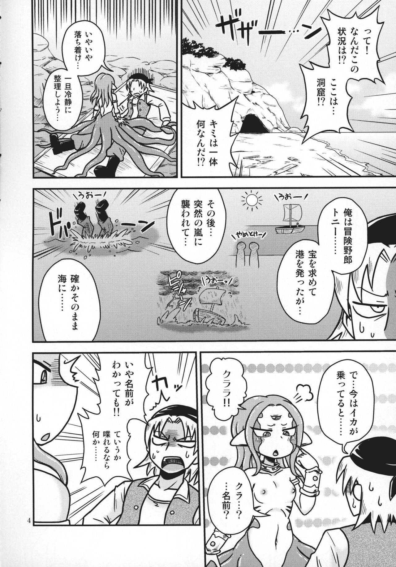 (人間じゃない♪SP2) [ちゃぺでぃぞ2 (有瀬祐志)] スキュララ・ラブソング