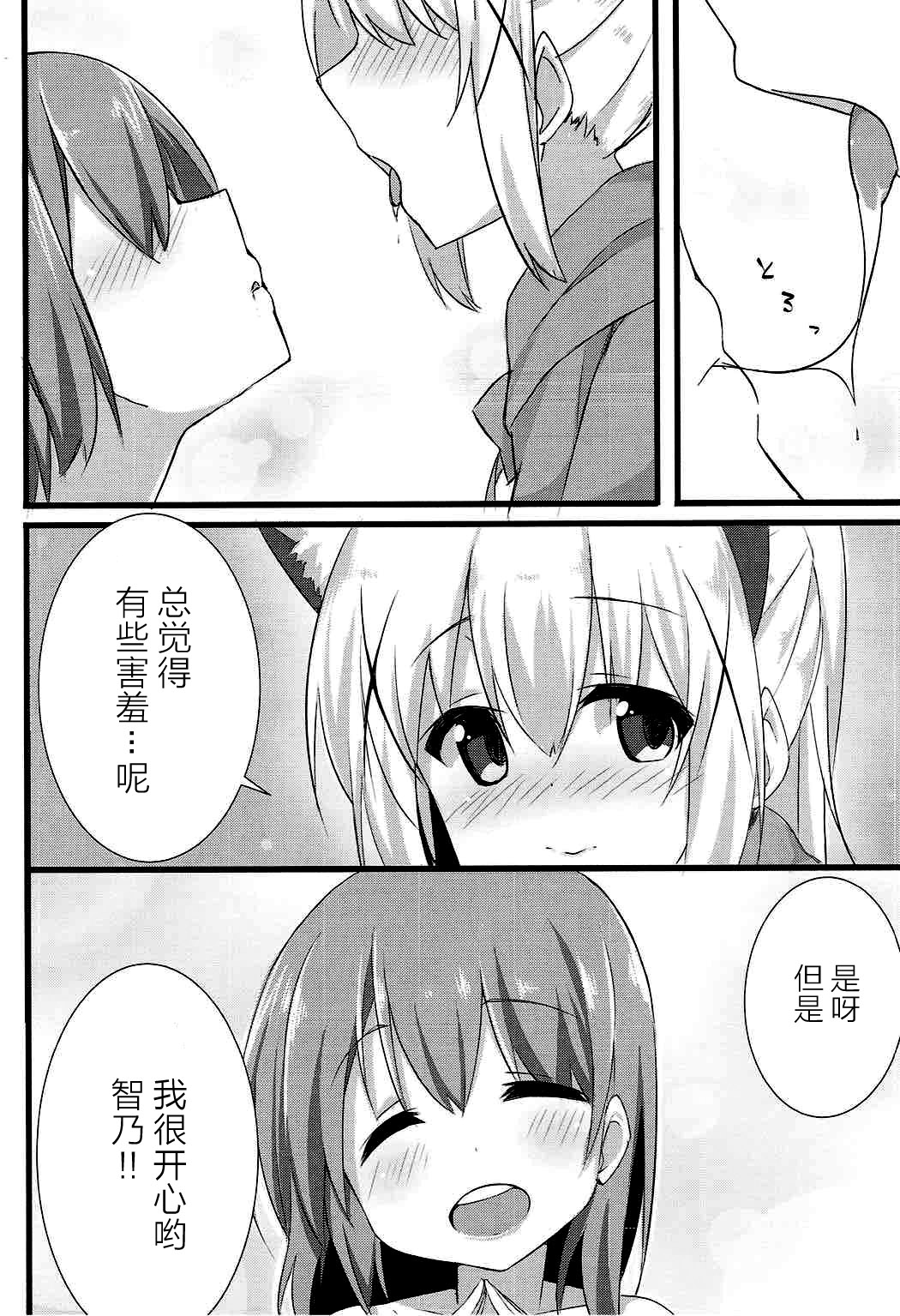 (C92) [しょこら～と！ (cacao)] オオカミチノちゃんの発情期 (ご注文はうさぎですか?) [中国翻訳]