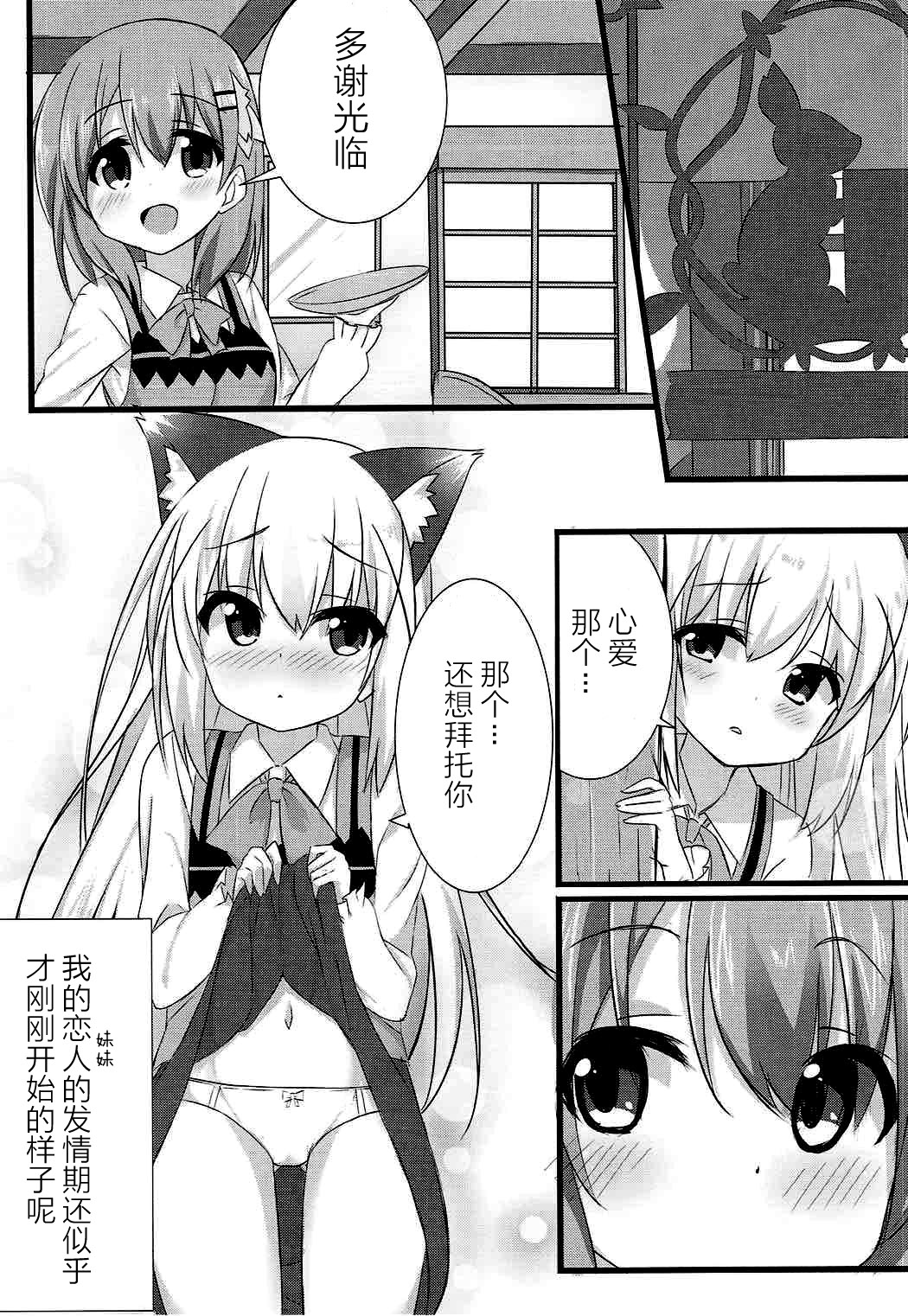 (C92) [しょこら～と！ (cacao)] オオカミチノちゃんの発情期 (ご注文はうさぎですか?) [中国翻訳]