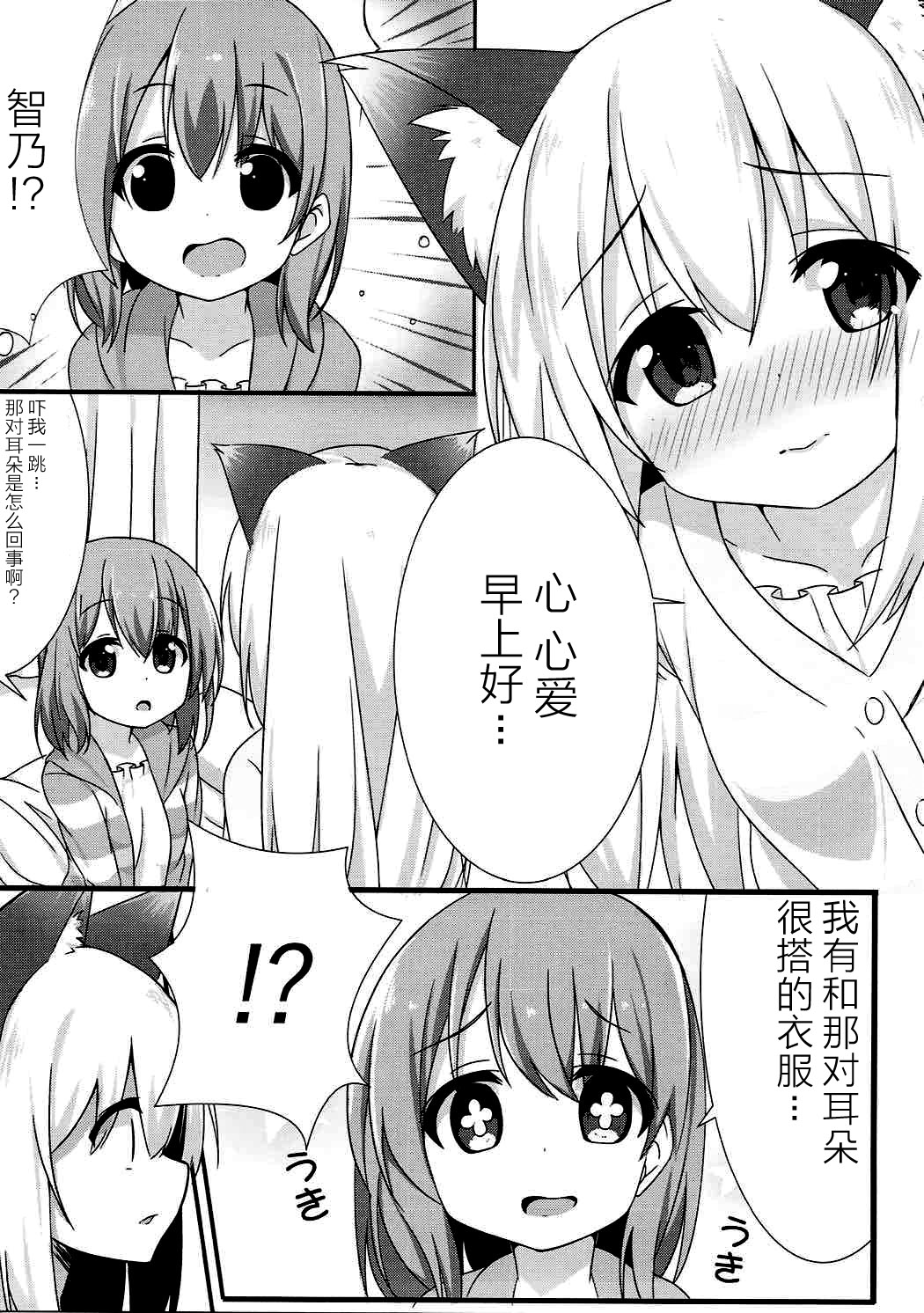 (C92) [しょこら～と！ (cacao)] オオカミチノちゃんの発情期 (ご注文はうさぎですか?) [中国翻訳]