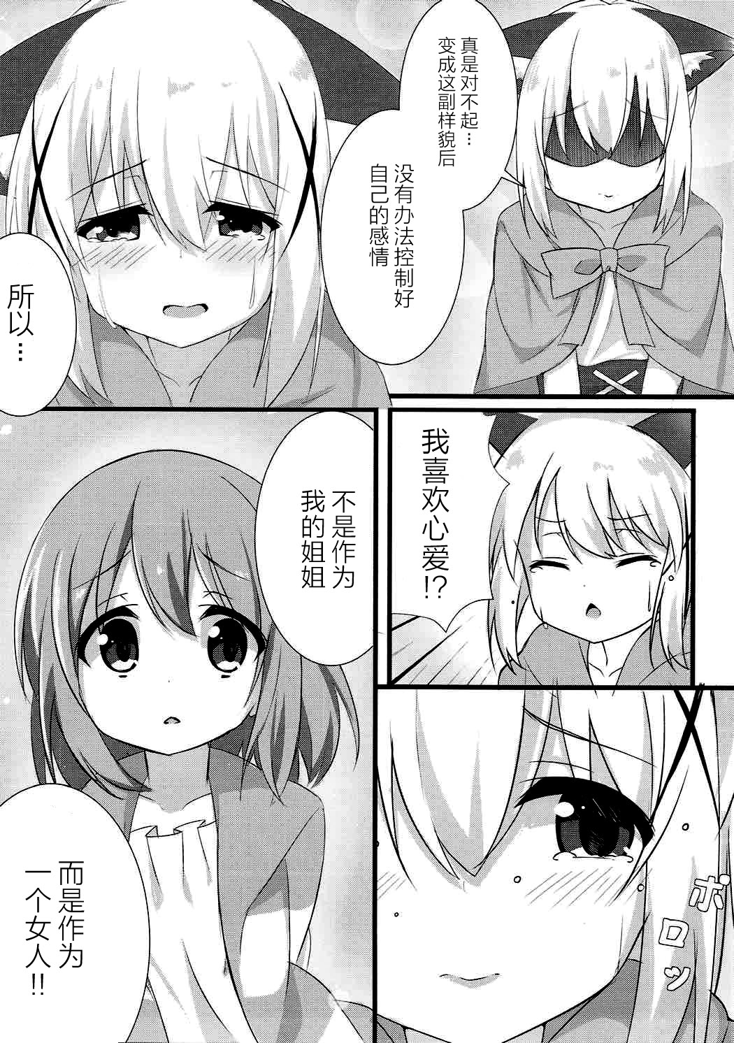 (C92) [しょこら～と！ (cacao)] オオカミチノちゃんの発情期 (ご注文はうさぎですか?) [中国翻訳]