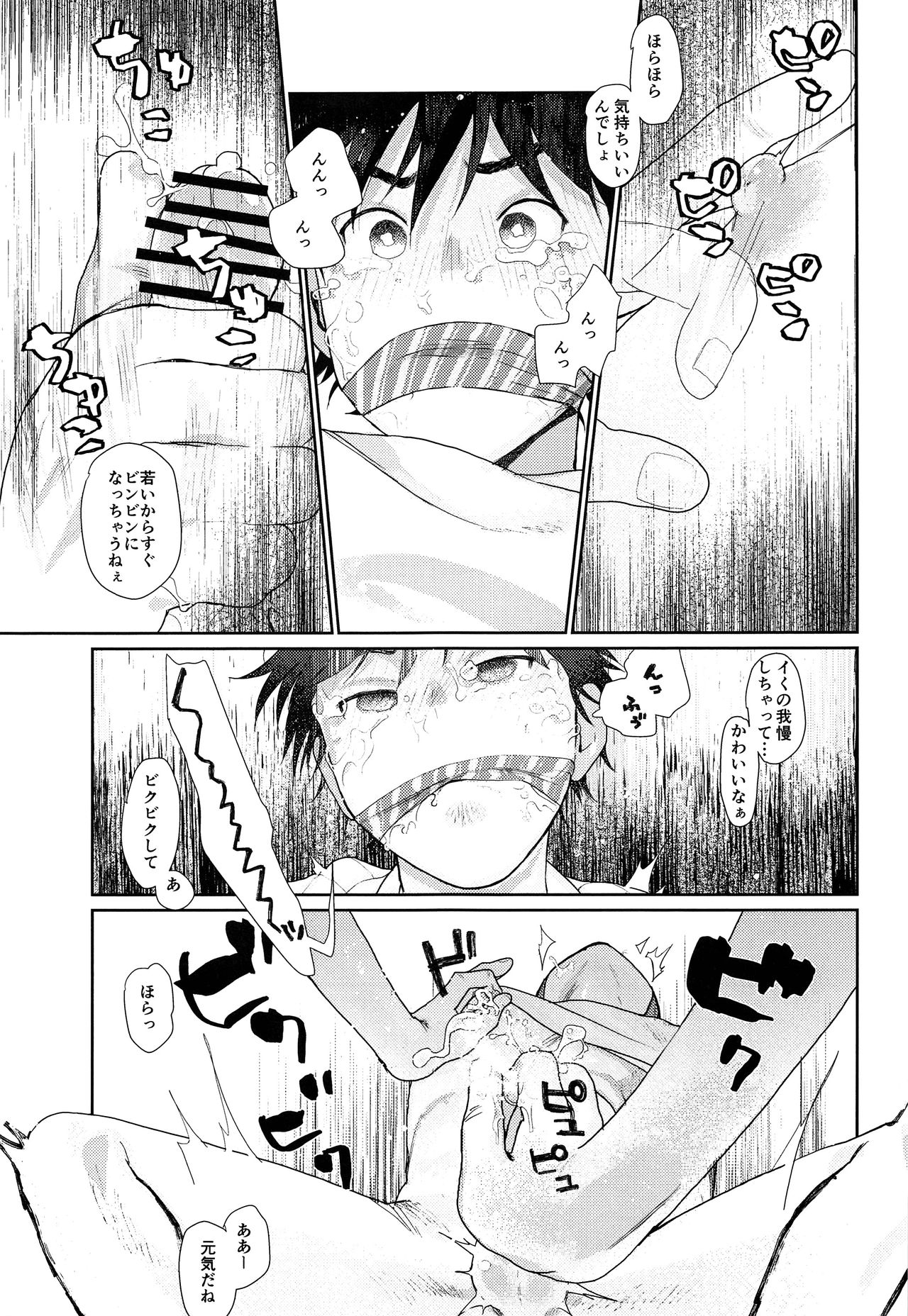 (おとこのこ・まにゅある札幌 春一番スペシャル) [すんち (すん)] どん底のボクにもやさしいキミなら素敵な奥さんになってくれるはずッ (異世界日帰り漫遊記)