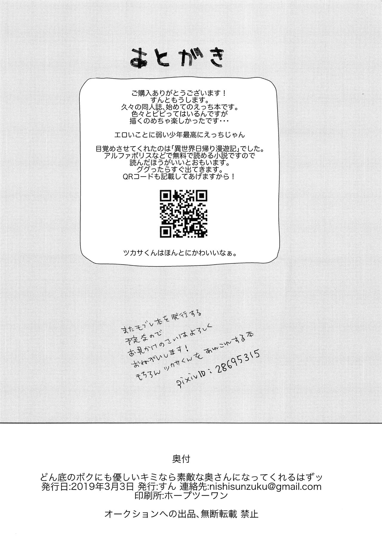 (おとこのこ・まにゅある札幌 春一番スペシャル) [すんち (すん)] どん底のボクにもやさしいキミなら素敵な奥さんになってくれるはずッ (異世界日帰り漫遊記)