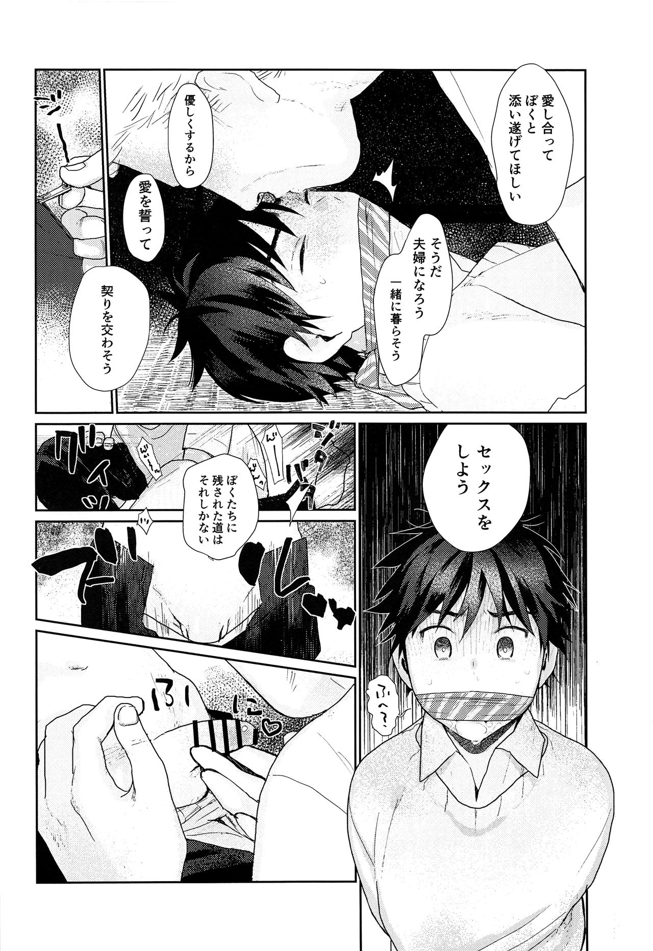 (おとこのこ・まにゅある札幌 春一番スペシャル) [すんち (すん)] どん底のボクにもやさしいキミなら素敵な奥さんになってくれるはずッ (異世界日帰り漫遊記)
