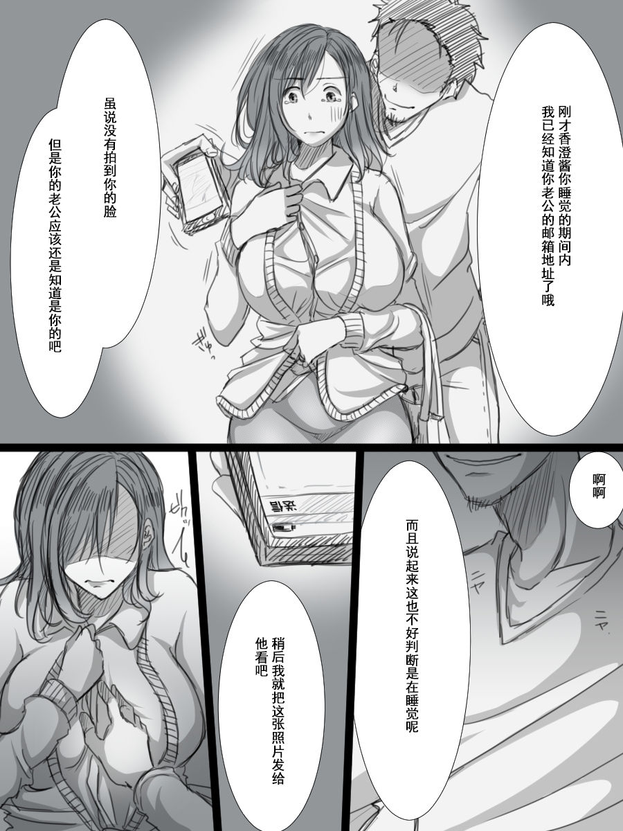 [こくだかや] 堕ちてゆく妻 -3度目のいってきます- [中国翻訳]