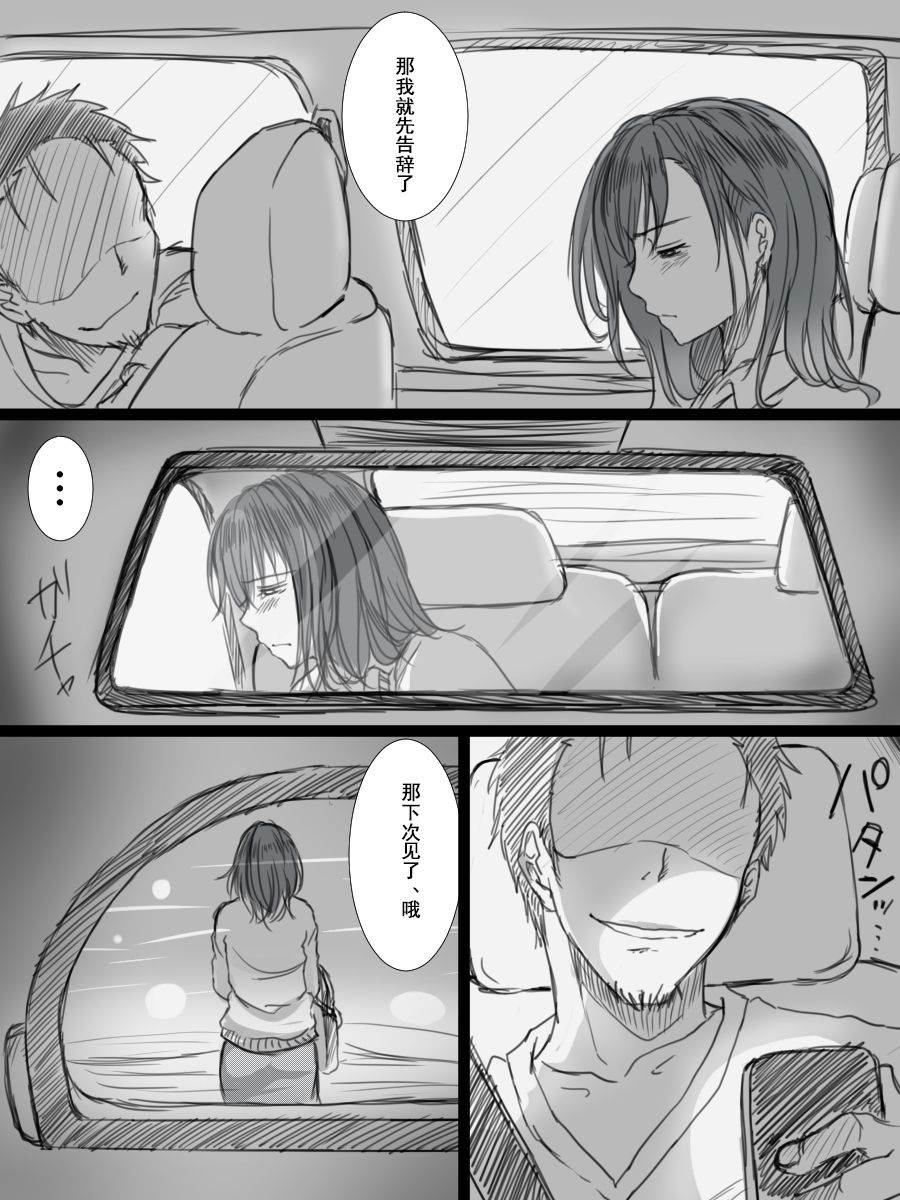 [こくだかや] 堕ちてゆく妻 -3度目のいってきます- [中国翻訳]