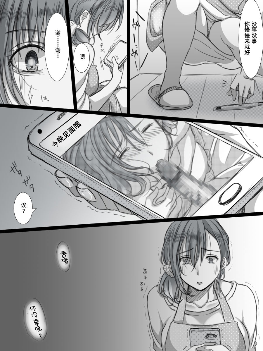 [こくだかや] 堕ちてゆく妻 -3度目のいってきます- [中国翻訳]