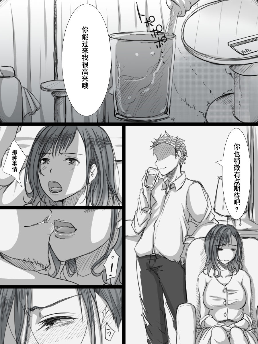 [こくだかや] 堕ちてゆく妻 -3度目のいってきます- [中国翻訳]