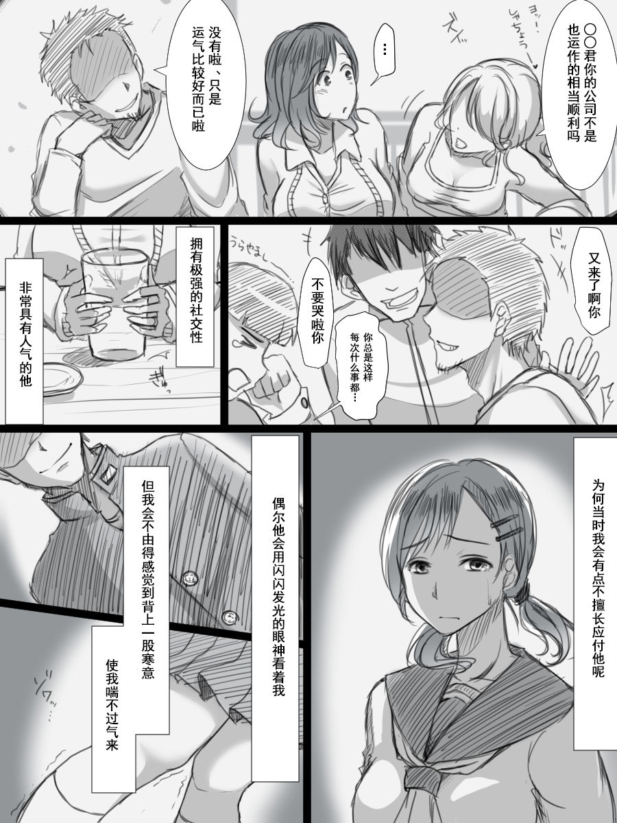 [こくだかや] 堕ちてゆく妻 -3度目のいってきます- [中国翻訳]