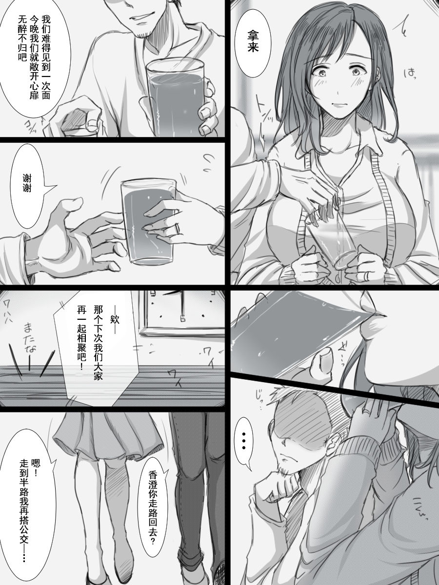 [こくだかや] 堕ちてゆく妻 -3度目のいってきます- [中国翻訳]