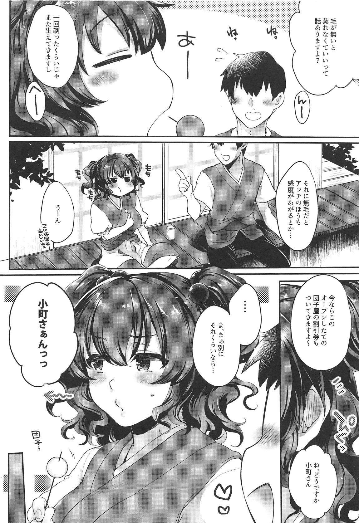 (サンクリ2019 Summer) [夜★FUCKERS (ミツギ)] 小町さんのもじゃもじゃした処をつるつるにしてさわさわぷにぷにねちょねちょと楽しむ話 (東方Project)